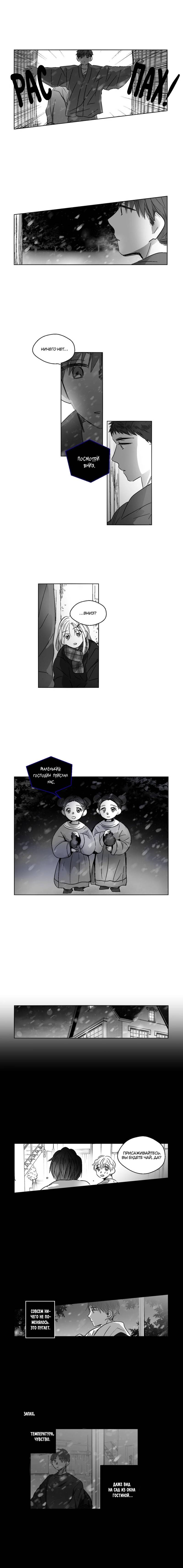 Манга Глаза Соры - Глава 90 Страница 4