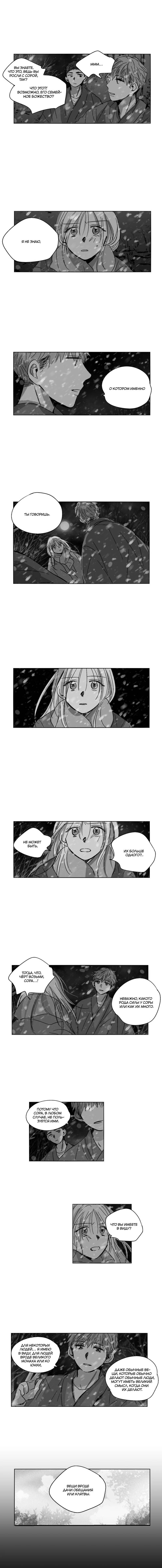 Манга Глаза Соры - Глава 89 Страница 2