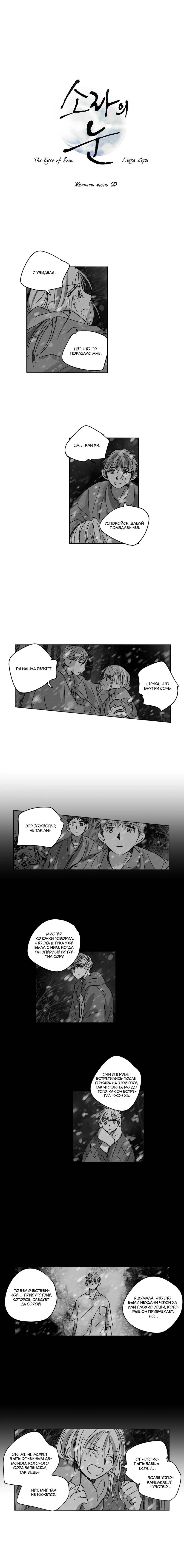 Манга Глаза Соры - Глава 89 Страница 1