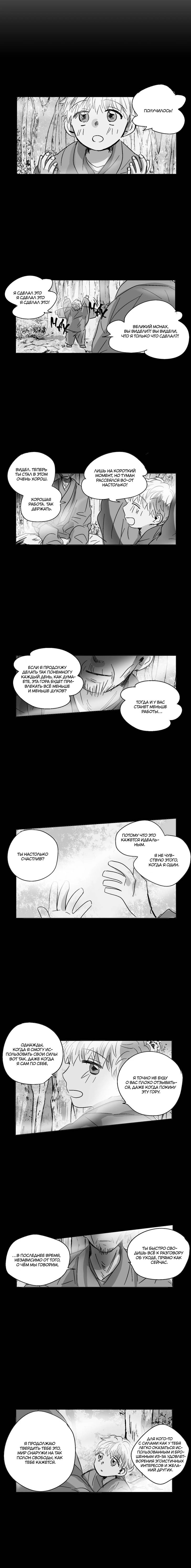 Манга Глаза Соры - Глава 89 Страница 3