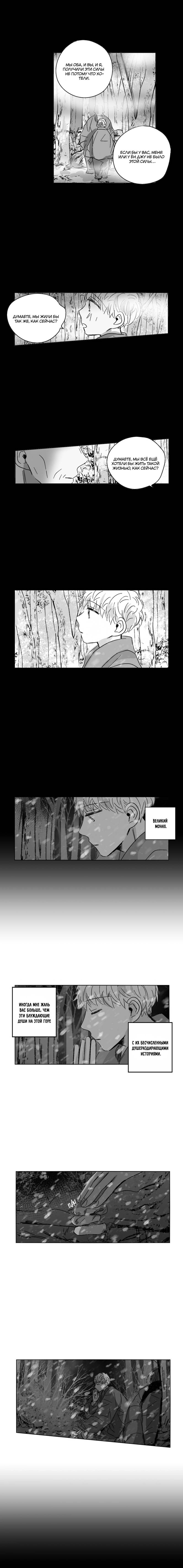 Манга Глаза Соры - Глава 89 Страница 5