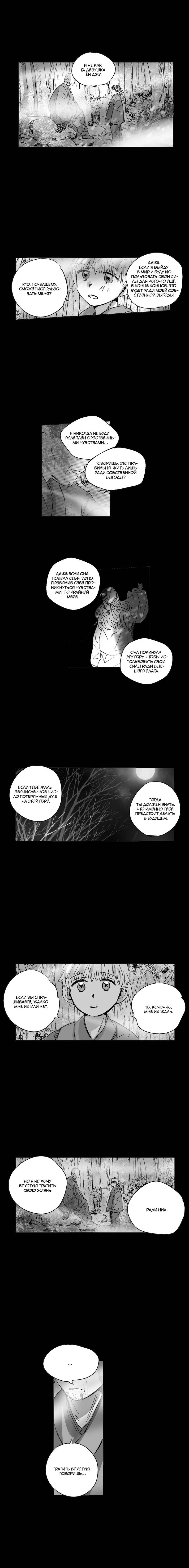 Манга Глаза Соры - Глава 89 Страница 4