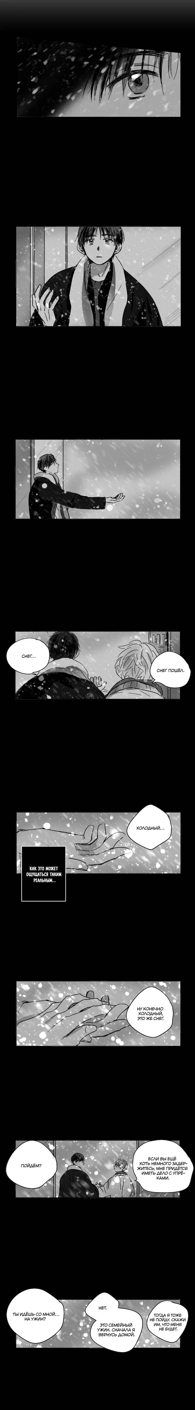 Манга Глаза Соры - Глава 89 Страница 6