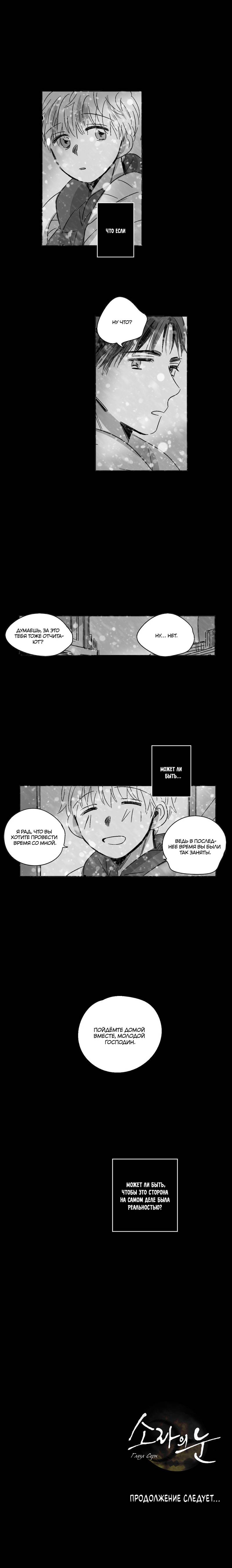 Манга Глаза Соры - Глава 89 Страница 7