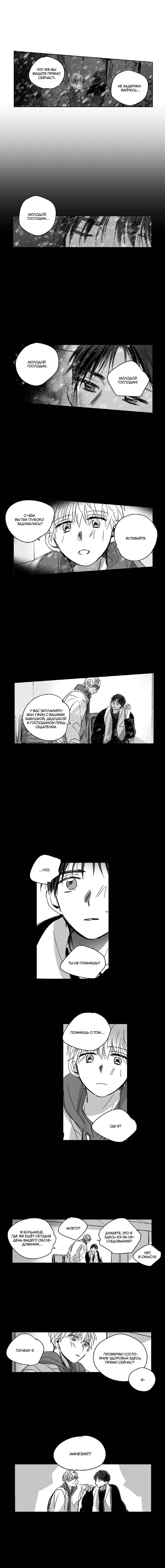 Манга Глаза Соры - Глава 88 Страница 5