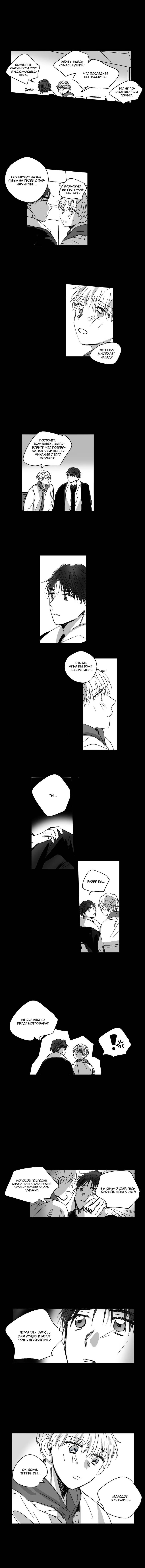 Манга Глаза Соры - Глава 88 Страница 6