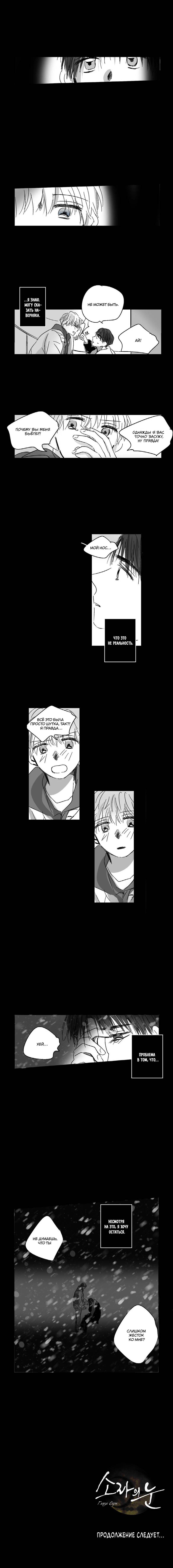 Манга Глаза Соры - Глава 88 Страница 7