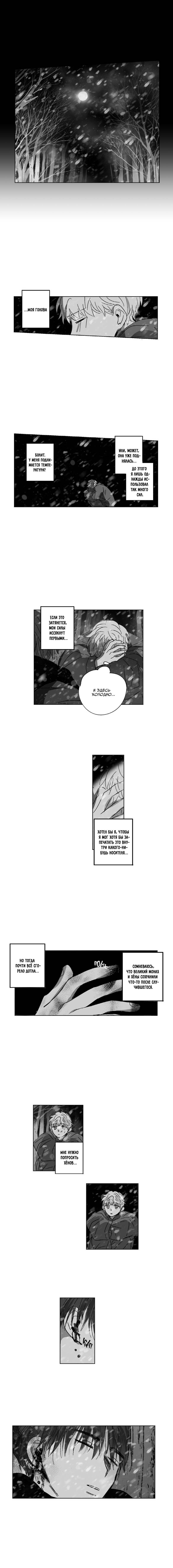 Манга Глаза Соры - Глава 88 Страница 3