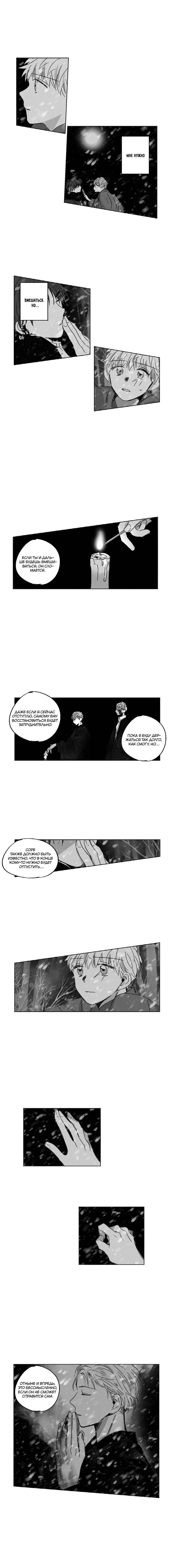 Манга Глаза Соры - Глава 88 Страница 4