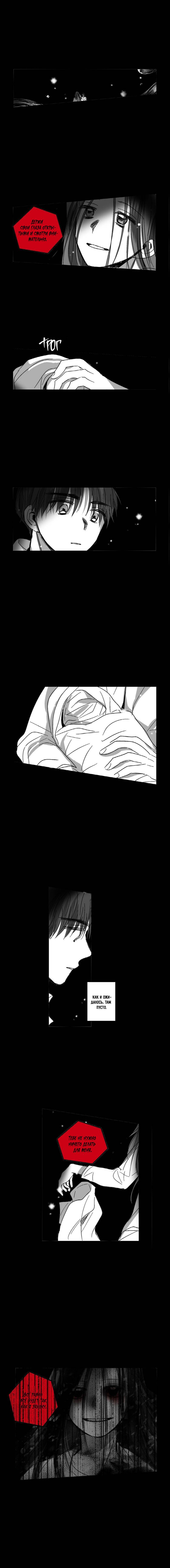 Манга Глаза Соры - Глава 88 Страница 2