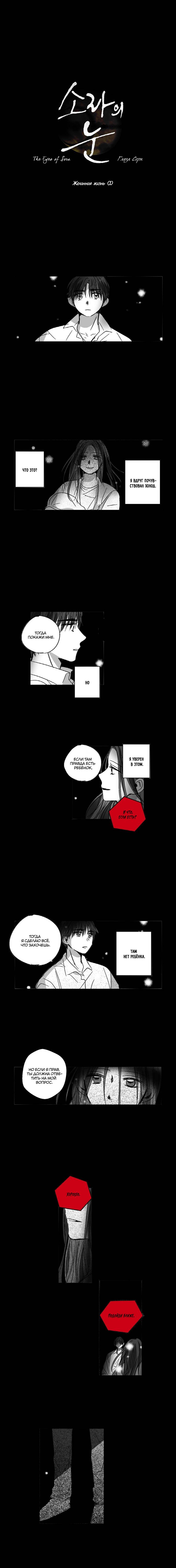 Манга Глаза Соры - Глава 88 Страница 1
