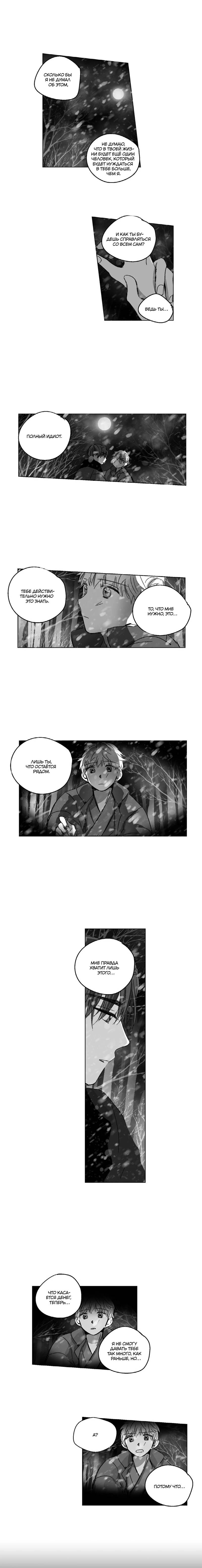 Манга Глаза Соры - Глава 87 Страница 3