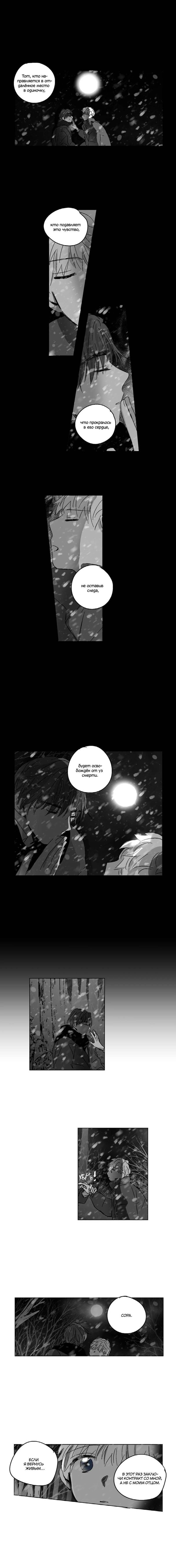Манга Глаза Соры - Глава 87 Страница 2