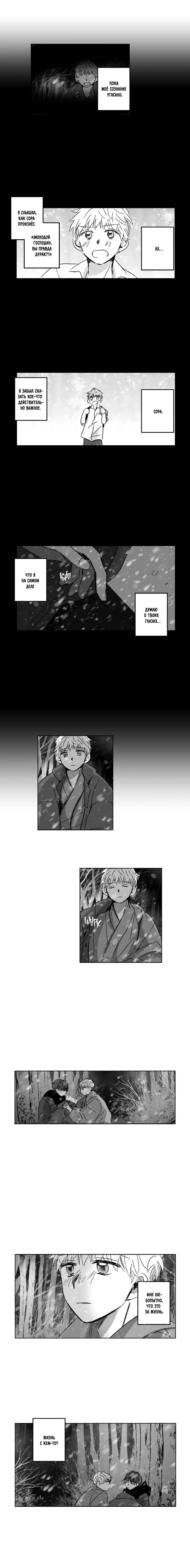 Манга Глаза Соры - Глава 87 Страница 4