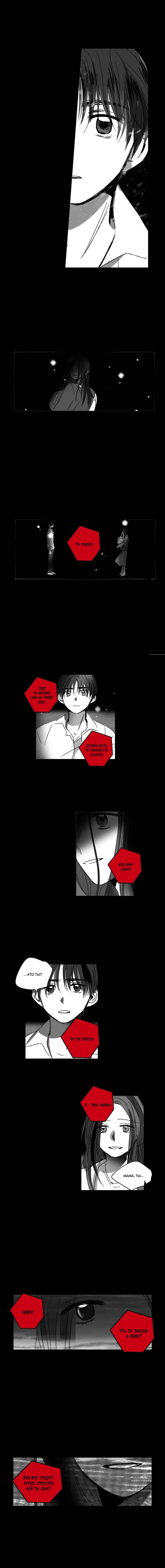 Манга Глаза Соры - Глава 87 Страница 6