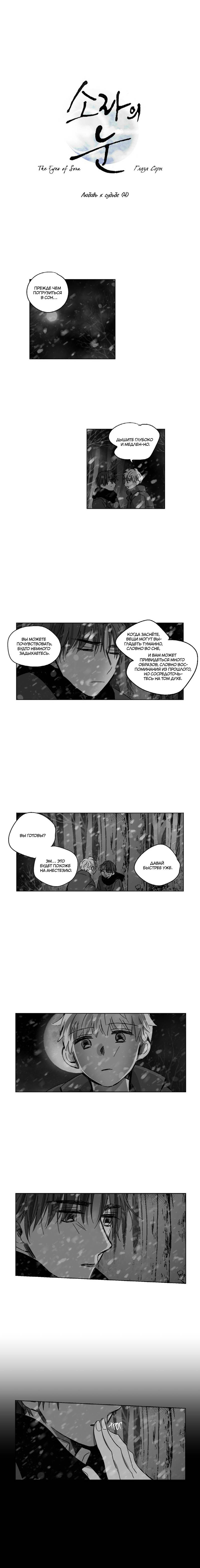 Манга Глаза Соры - Глава 87 Страница 1