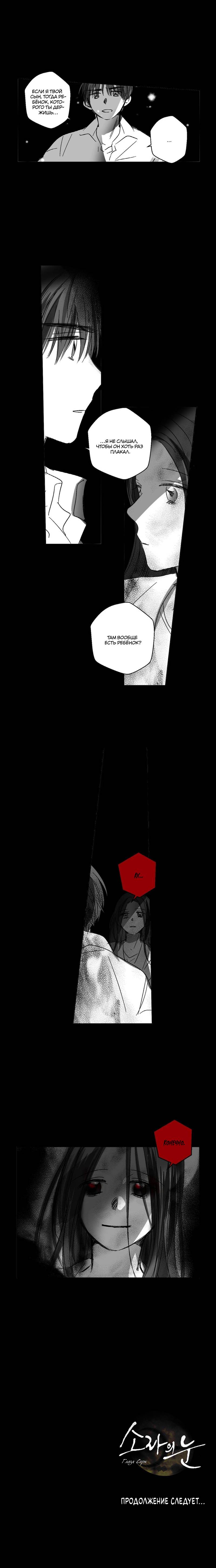 Манга Глаза Соры - Глава 87 Страница 8