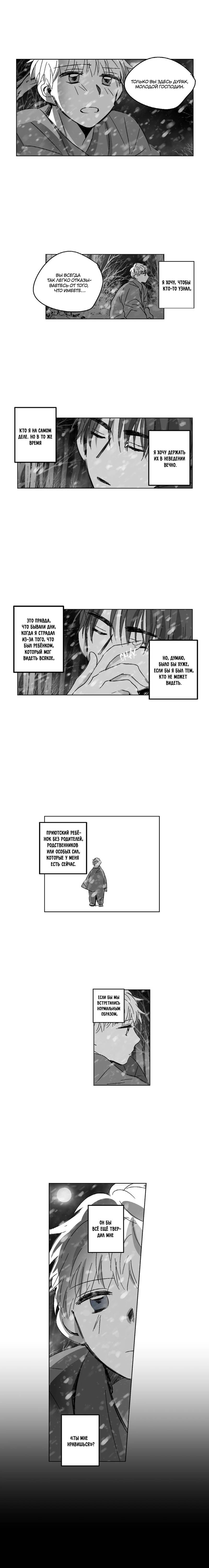 Манга Глаза Соры - Глава 87 Страница 5