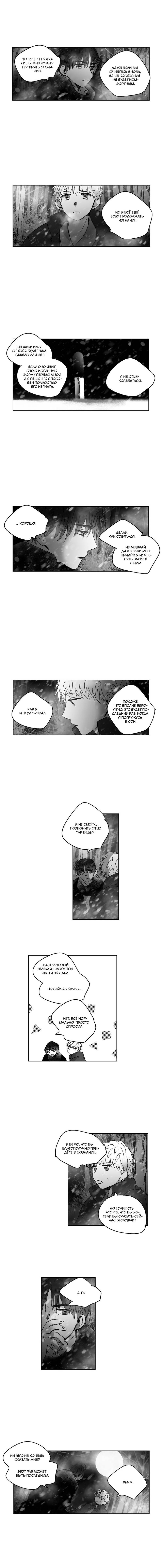 Манга Глаза Соры - Глава 86 Страница 5