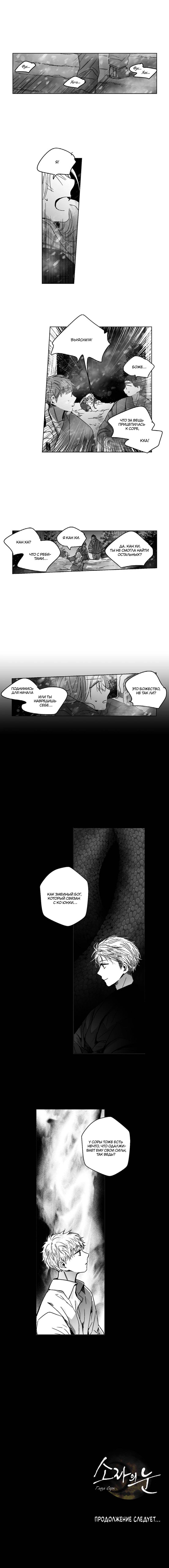 Манга Глаза Соры - Глава 86 Страница 7