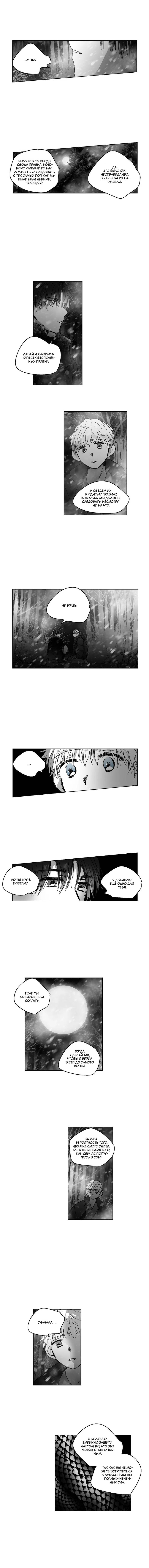 Манга Глаза Соры - Глава 86 Страница 4