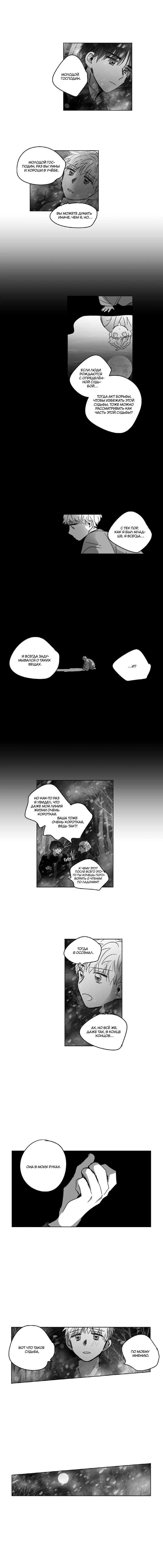 Манга Глаза Соры - Глава 86 Страница 6