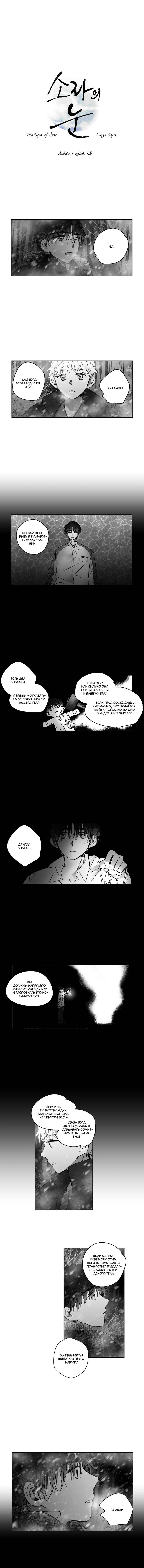 Манга Глаза Соры - Глава 86 Страница 1