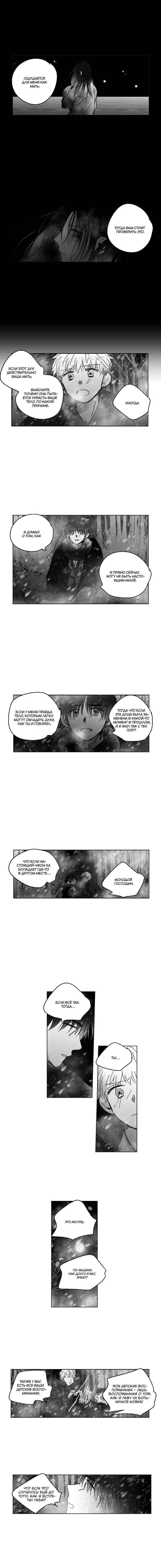 Манга Глаза Соры - Глава 86 Страница 2