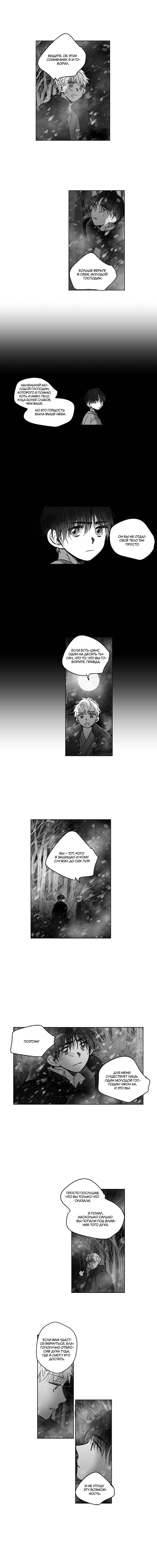 Манга Глаза Соры - Глава 86 Страница 3