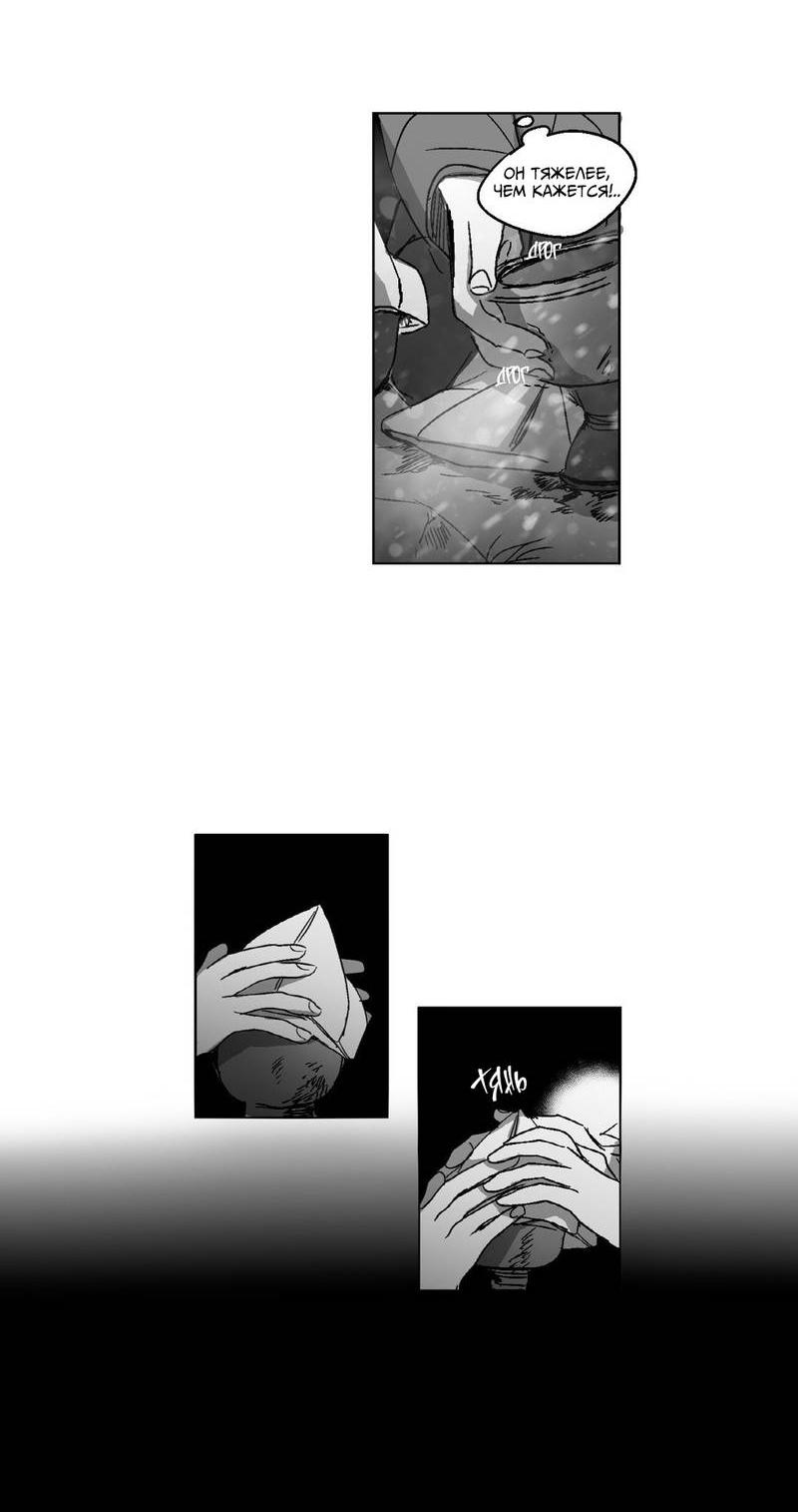 Манга Глаза Соры - Глава 85 Страница 13