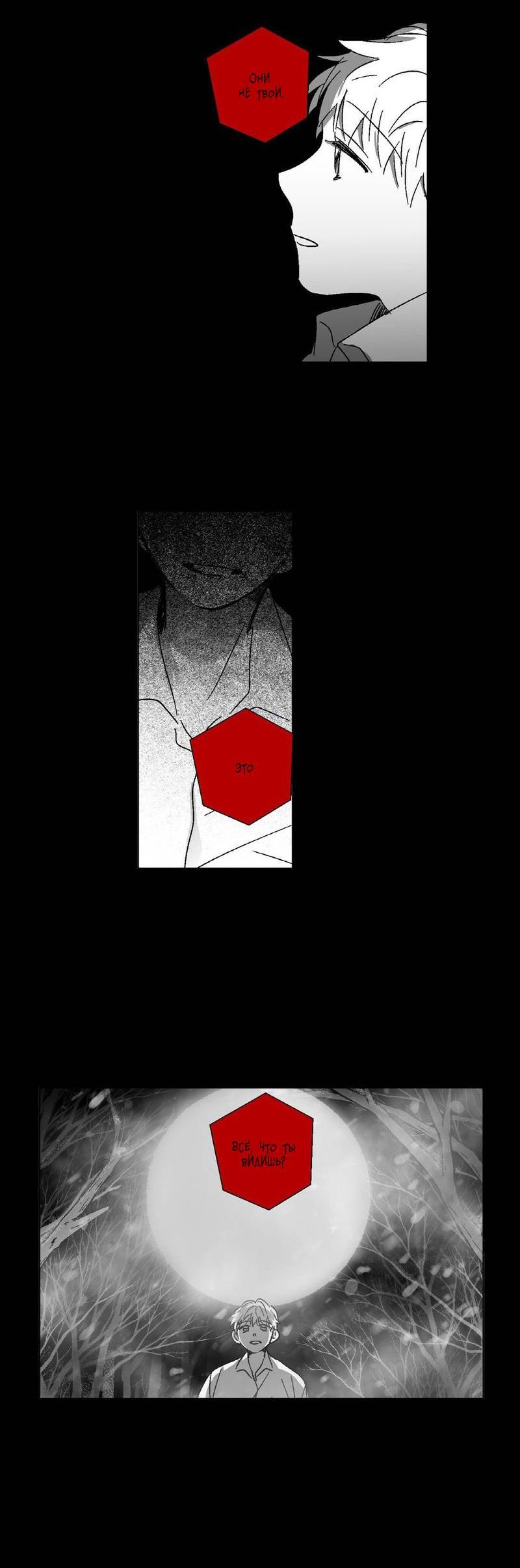 Манга Глаза Соры - Глава 85 Страница 15