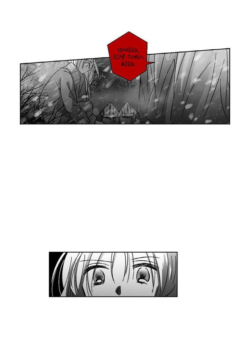 Манга Глаза Соры - Глава 85 Страница 12