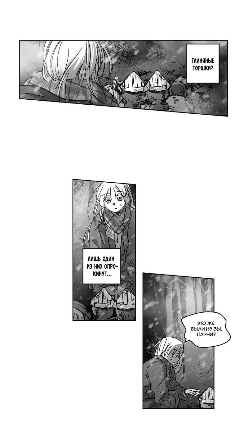 Манга Глаза Соры - Глава 85 Страница 10