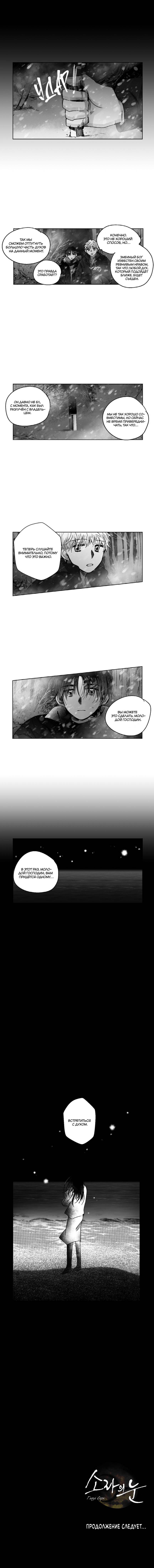 Манга Глаза Соры - Глава 85 Страница 17