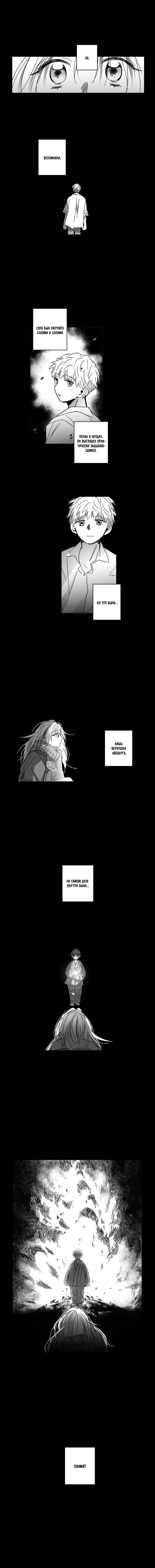 Манга Глаза Соры - Глава 85 Страница 16