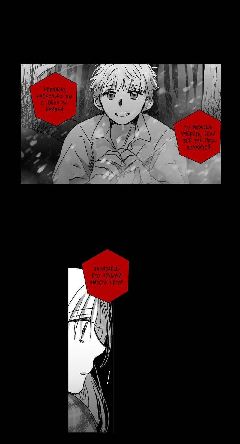 Манга Глаза Соры - Глава 85 Страница 14