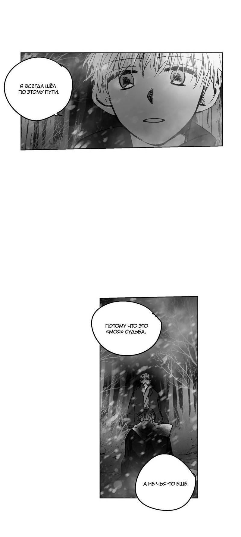 Манга Глаза Соры - Глава 84 Страница 7