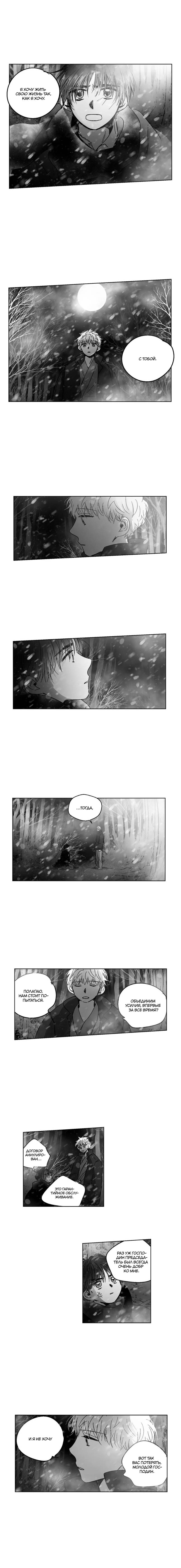 Манга Глаза Соры - Глава 84 Страница 11