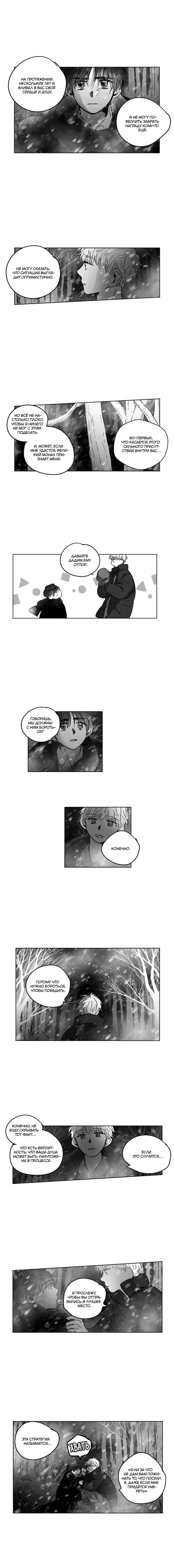 Манга Глаза Соры - Глава 84 Страница 12