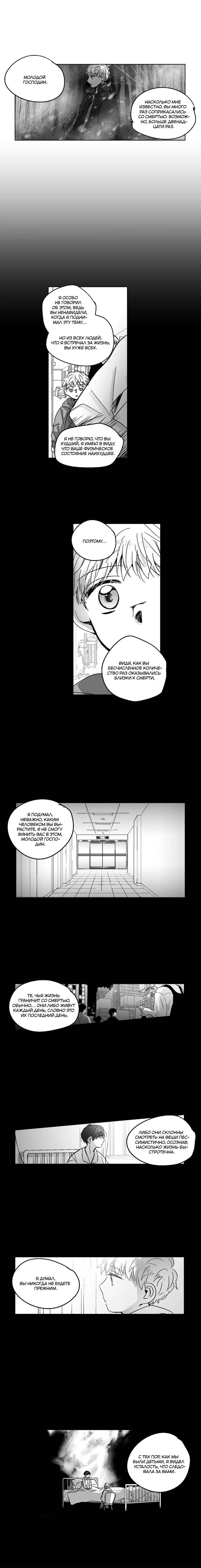 Манга Глаза Соры - Глава 84 Страница 2