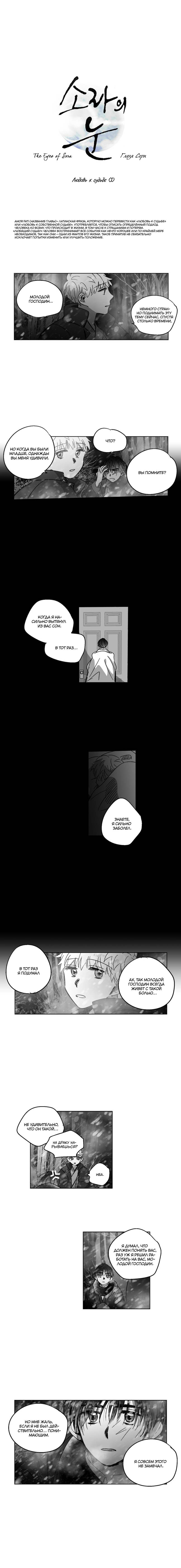 Манга Глаза Соры - Глава 84 Страница 1