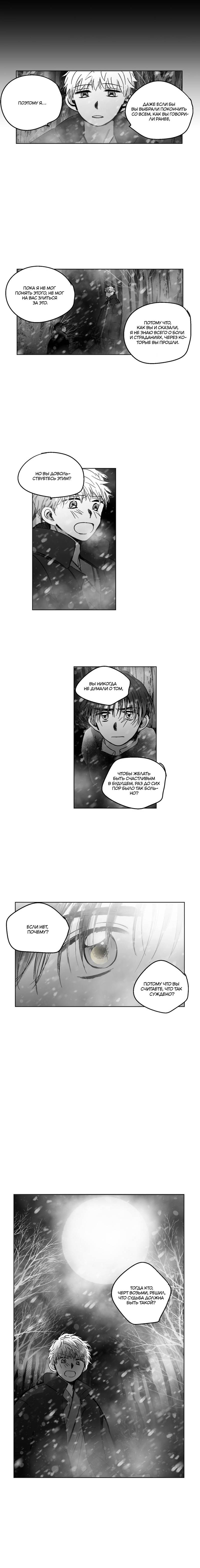 Манга Глаза Соры - Глава 84 Страница 3