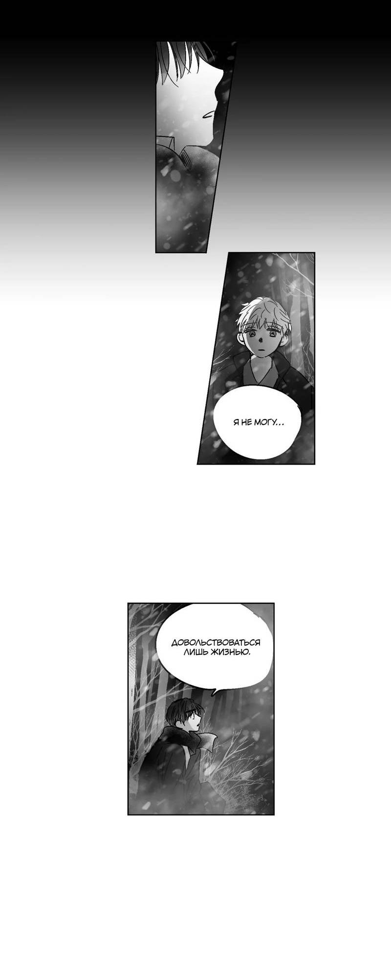 Манга Глаза Соры - Глава 84 Страница 10