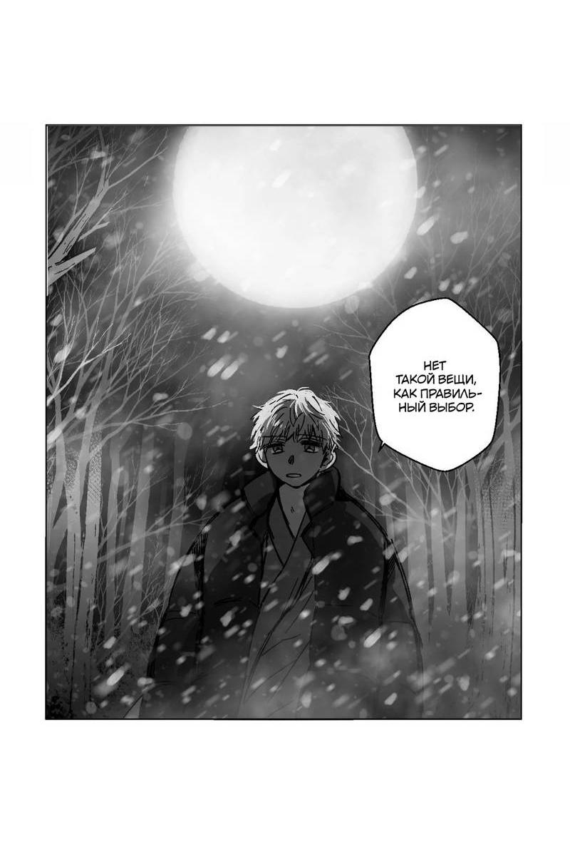 Манга Глаза Соры - Глава 84 Страница 5