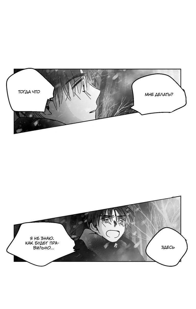 Манга Глаза Соры - Глава 84 Страница 4