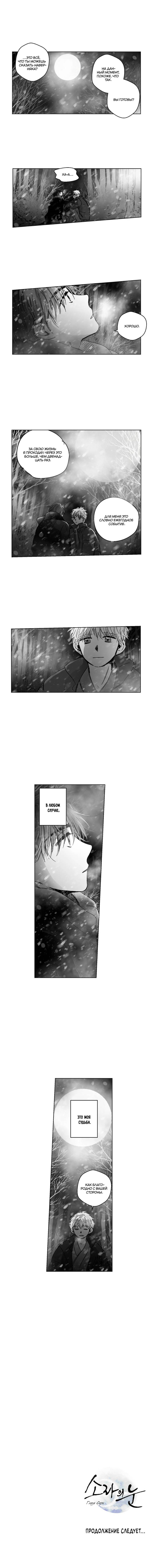Манга Глаза Соры - Глава 84 Страница 13