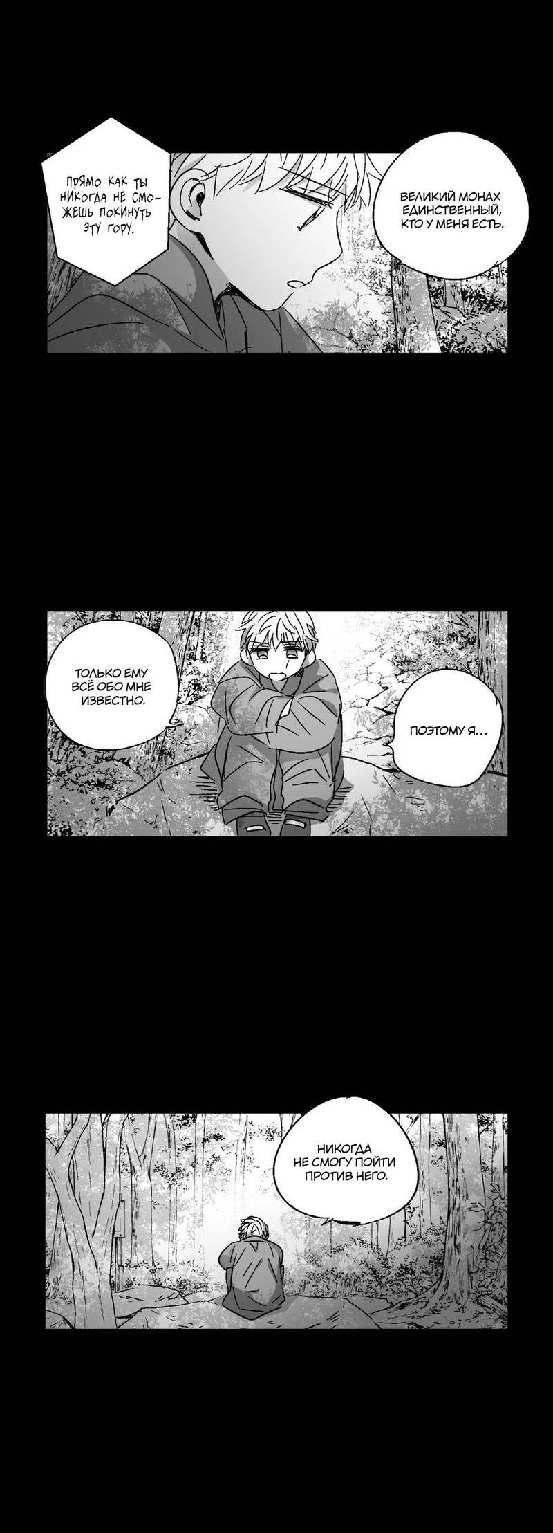 Манга Глаза Соры - Глава 83 Страница 6