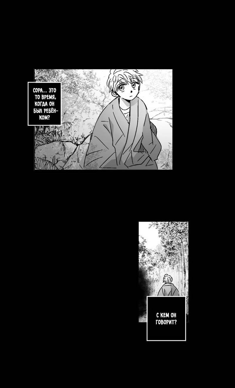 Манга Глаза Соры - Глава 83 Страница 4