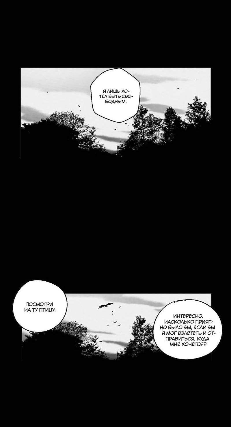 Манга Глаза Соры - Глава 83 Страница 3