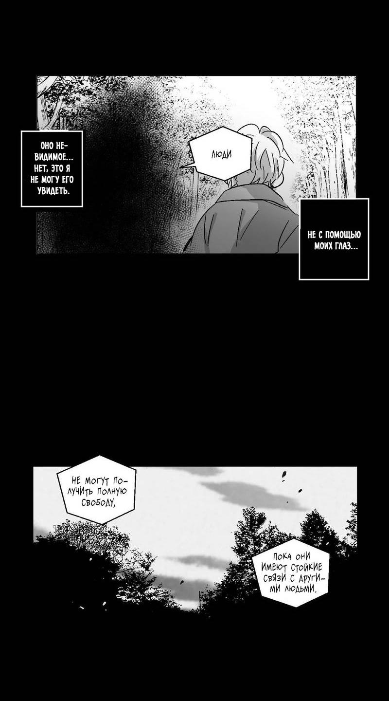 Манга Глаза Соры - Глава 83 Страница 5